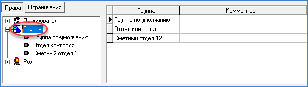 Work_ScrRights_Groups
