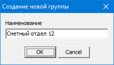 Work_ScrRights_Groups_Cre