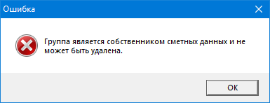 Work_ScrRights_Groups_Del