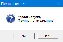 Work_ScrRights_Groups_Del0