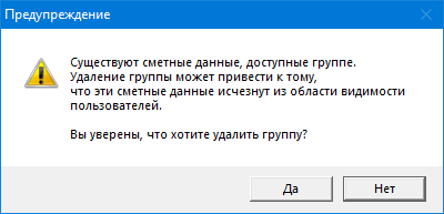 Work_ScrRights_Groups_Del1