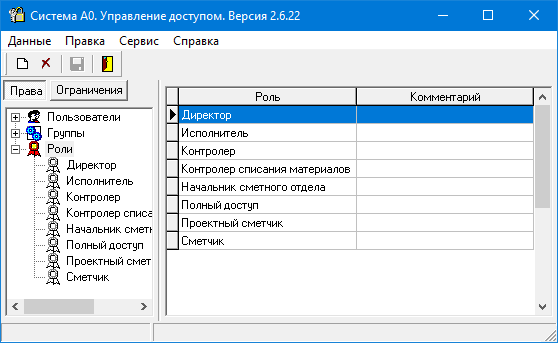 Work_ScrRights_Roles