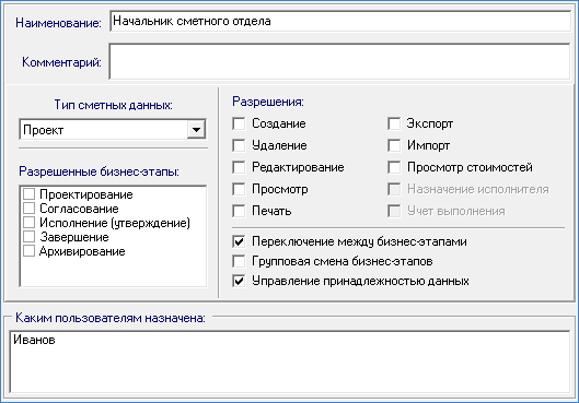 Work_ScrRights_Roles1