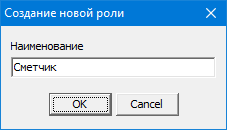 Work_ScrRights_Roles_Cre