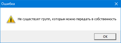 Work_SOAccess_TakeOwner1