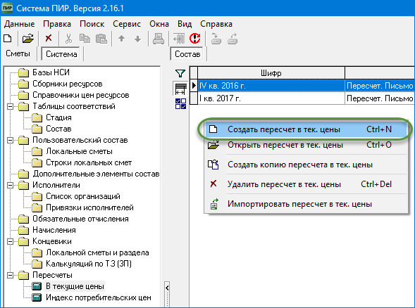 pir_sozdat_pereschet_02