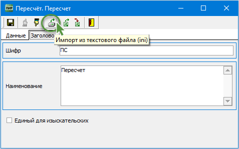 pir_sozdat_pereschet_03