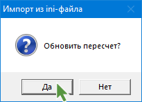 pir_sozdat_pereschet_04