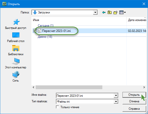 pir_sozdat_pereschet_05