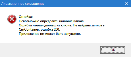 200_key_cant_find_record_in_cmcontainer