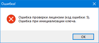 error_changekey_wodll