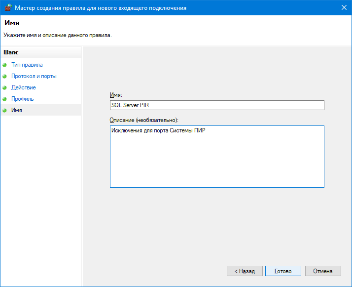 firewall_add_rule_port_07_pir