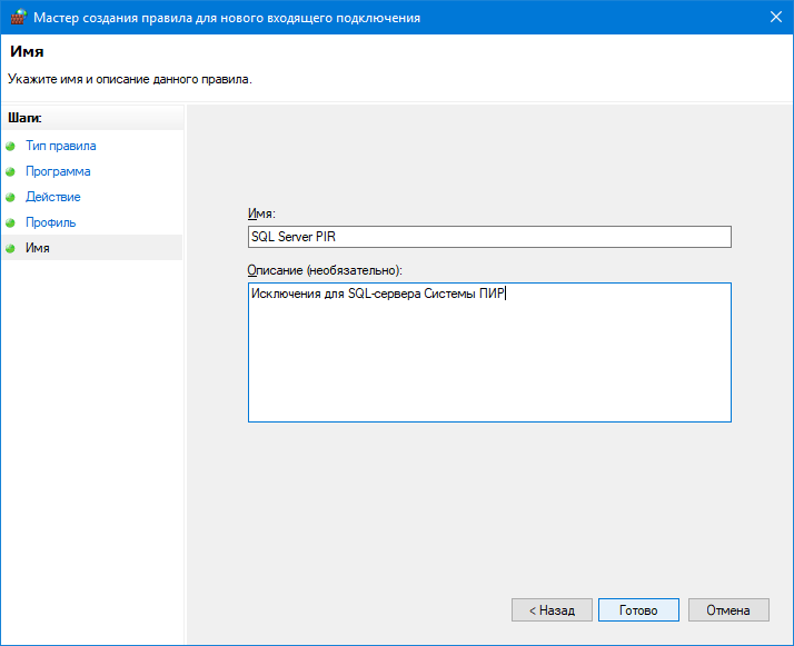 firewall_add_rule_program_09_pir