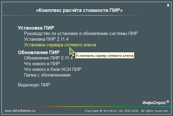install_keyserver_01_hl_pir