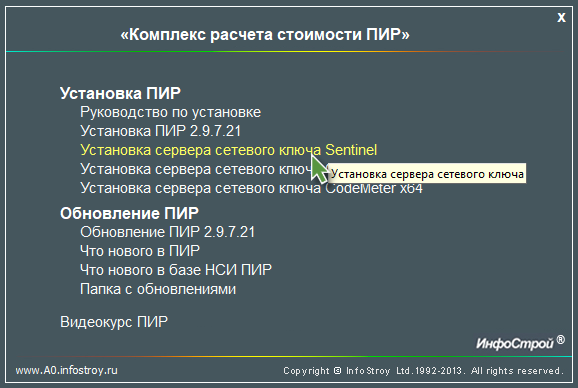 install_keyserver_01_su_pir
