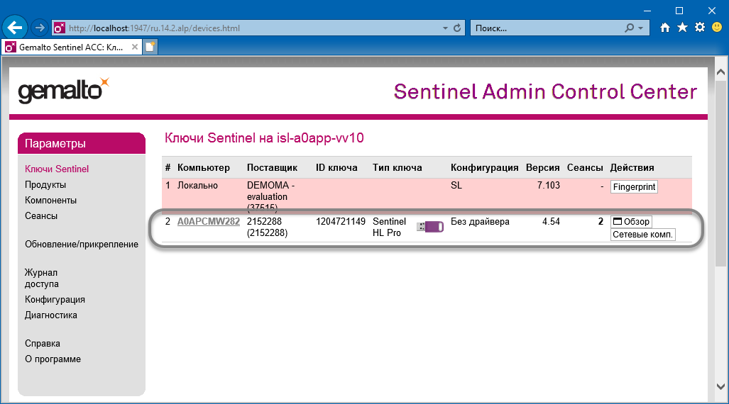 install_keyserver_07_shl_key