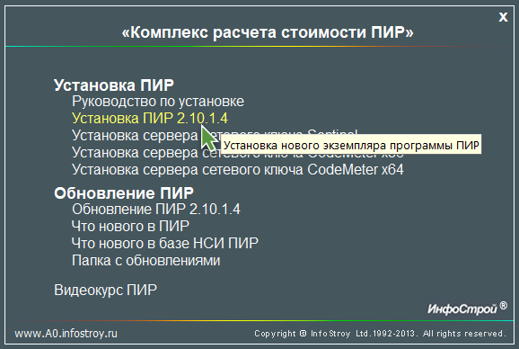 pir_install_01_autorun