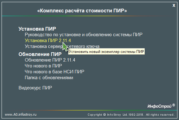 pir_install_01_autorun_2_11