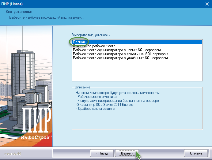 pir_install_07_fullver