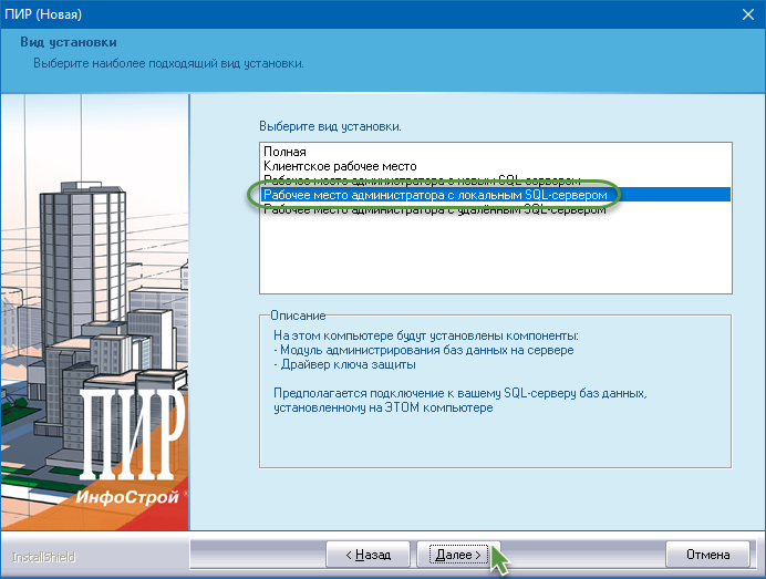 pir_install_07_netversl