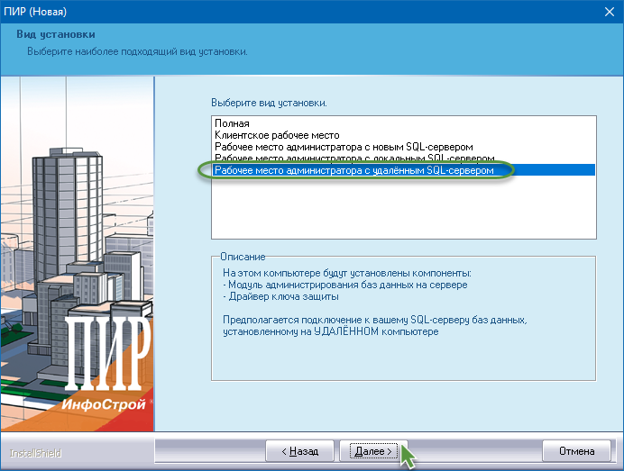 pir_install_07_netversu