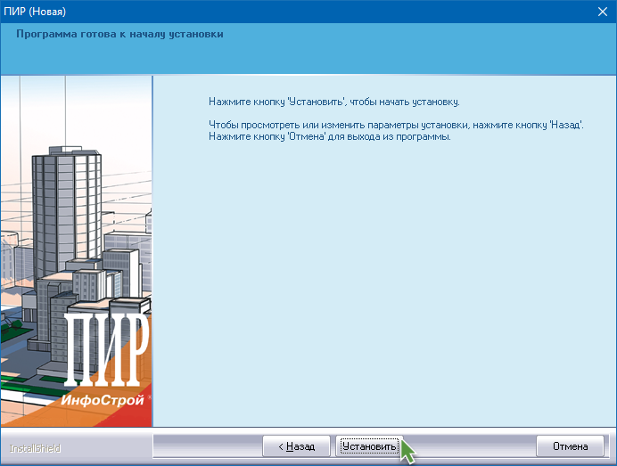 pir_install_11_netver