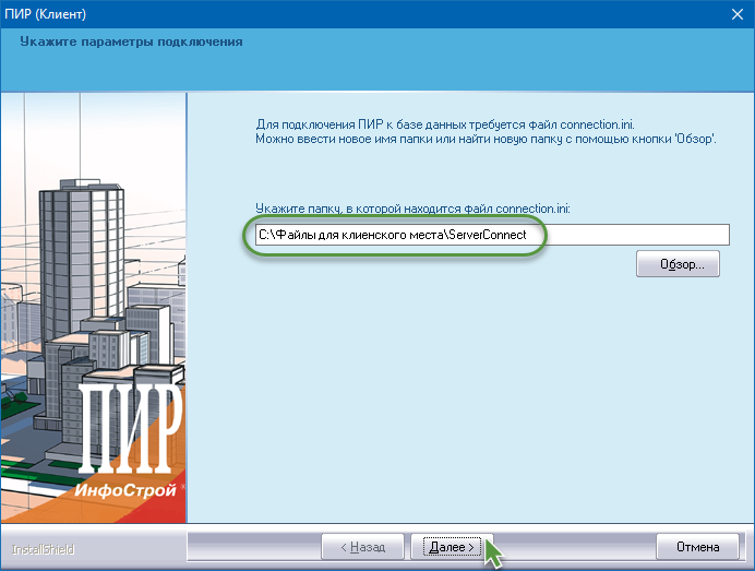 pir_install_21_client
