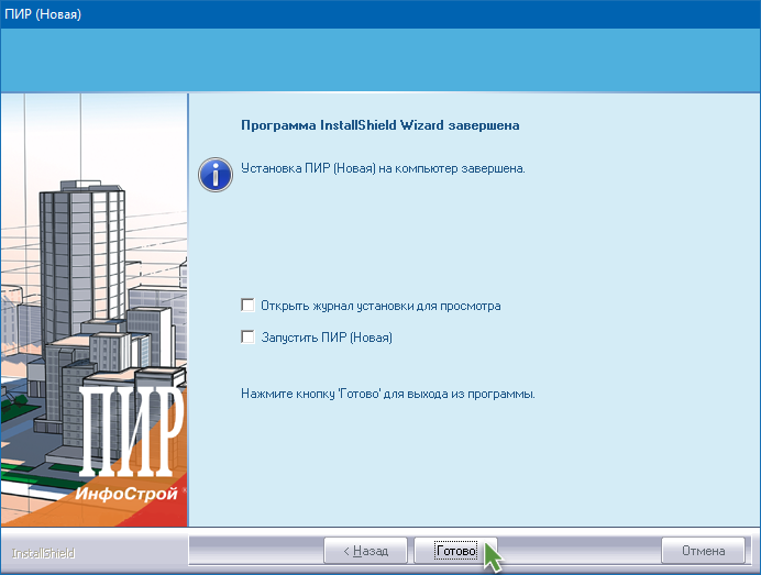 pir_install_23_nojpir