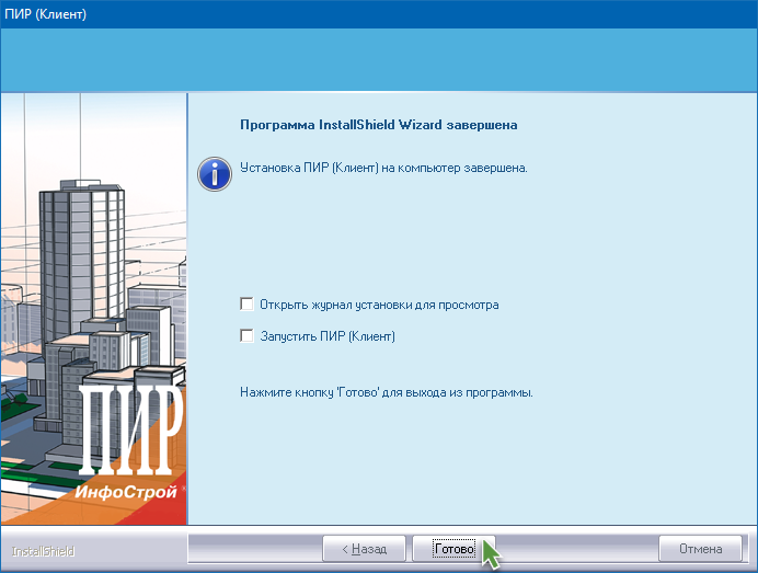 pir_install_23_nojpir_client