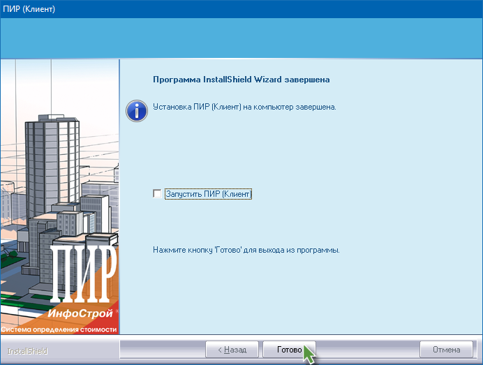 pir_install_23_nojpir_client_2_11