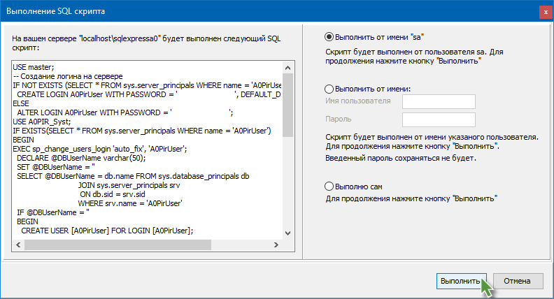 pir_recovery_09_addsqlusers_script