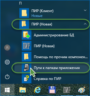 pir_startmenu_appf