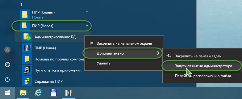 pir_startmenu_dbadmin