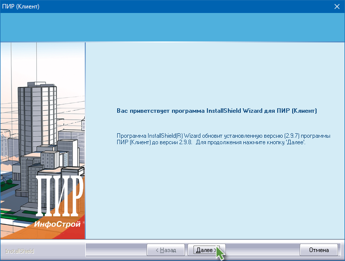pir_update_02_client
