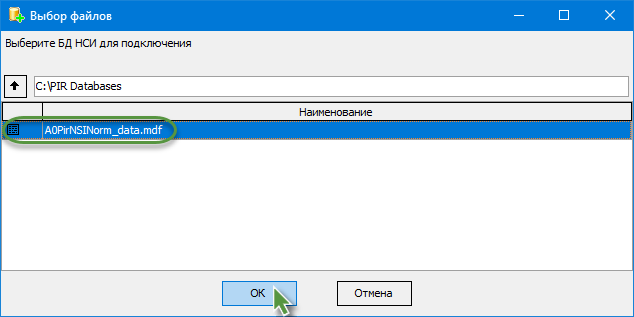 pir_update_07_nsi_selectDB_netver
