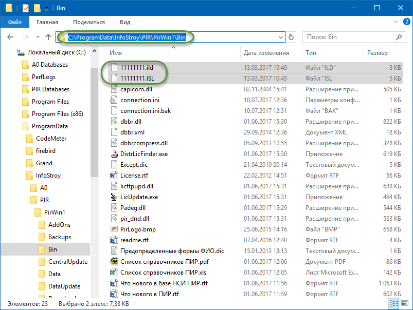 pir_update_lic_03_appf
