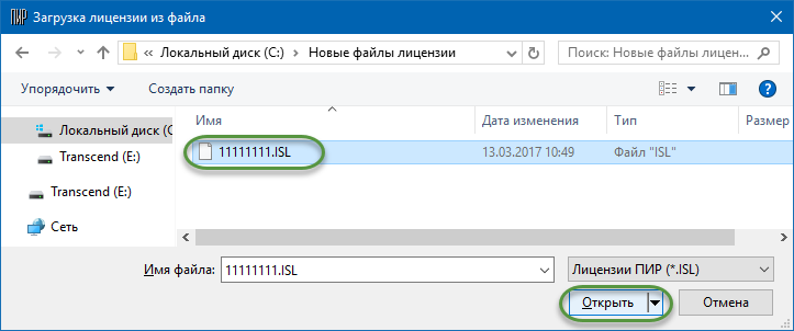 pir_update_lic_03_file