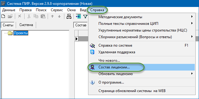 pir_update_lic_05_check_1