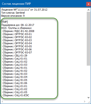 pir_update_lic_06_check_2