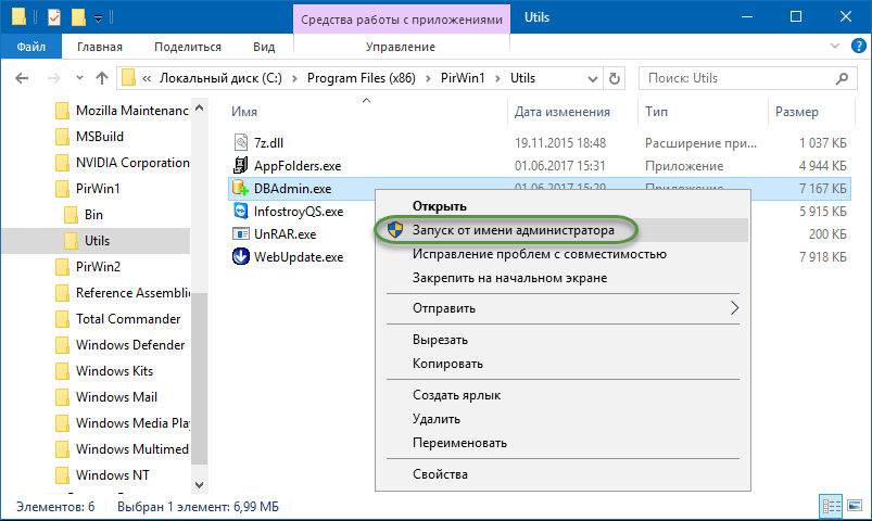 pirfolder_04_utils_dbadmin