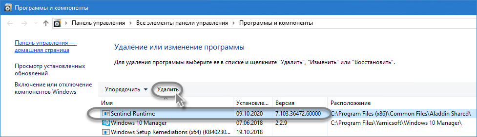 sntl_hl_driver_uninst
