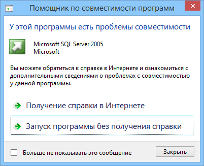 sql-2005-wrng_win8_server2012